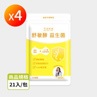 【藥師媽媽淳軒真】舒敏酵 益生菌