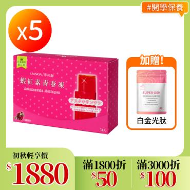 【UNISKIN零机齡】蝦紅素青春凍