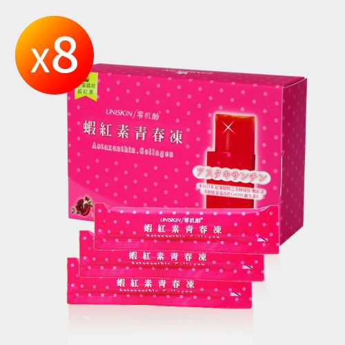 【UNISKIN零机齡】蝦紅素青春凍 8盒