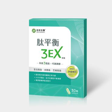 【信吉生醫】肽平衡3EX  30粒