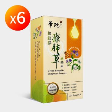 【華陀扶元堂】綠蜂膠療肺草精華素 6盒