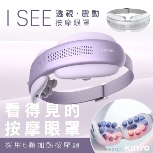 【KINYO】透視熱敷按摩眼罩-雲霧紫