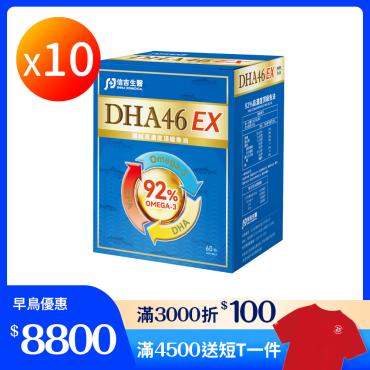 【信吉生醫】DHA46 EX 高濃度魚油