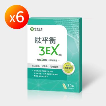 【信吉生醫】肽平衡3EX 膠囊