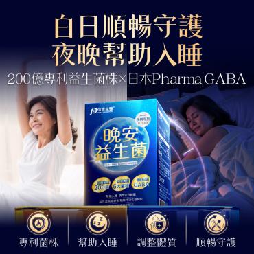 【信吉生醫】晚安益生菌 3盒+石墨稀蝴蝶枕1顆