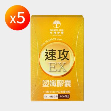 【女神伊登】塑孅膠囊5盒超值組