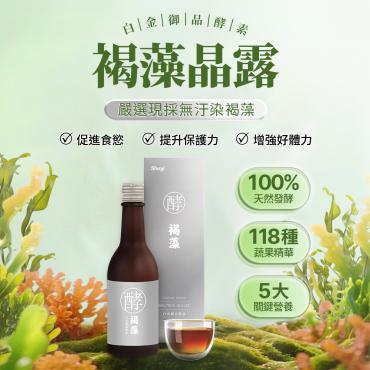 【信吉生醫】白金御品 褐藻晶露 300ml 3瓶