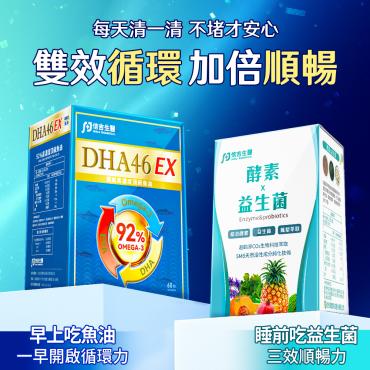 【信吉生醫】DHA46 EX 高濃度魚油 60粒