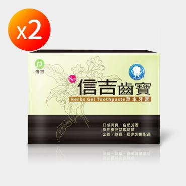 【信吉生醫】信吉齒寶 草本特殊牙膏