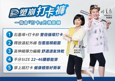 【PP 石墨烯】塑崩打卡褲(6分褲) 2件
