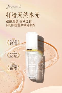 【DEAR SECRET】NMN胎盤緊緻精華液 30ml 3瓶