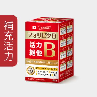 【信吉獨家】日本原裝 活力維他B群 糖衣錠