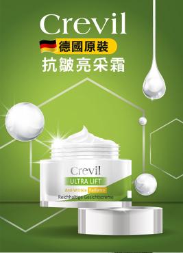 【Crevil】德國原裝抗皺亮采霜 3瓶