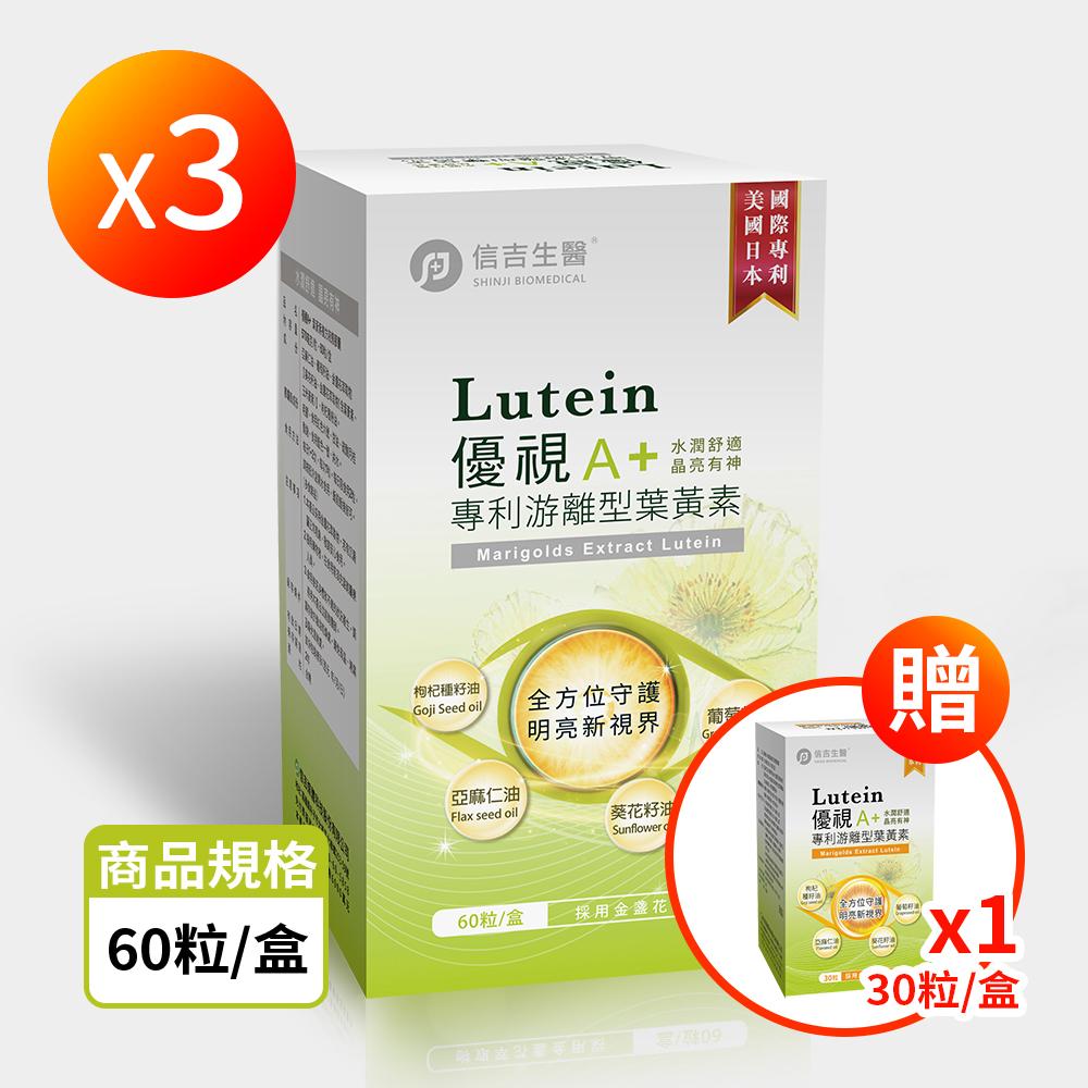 【信吉生醫】優視A+葉黃素複方液態膠囊