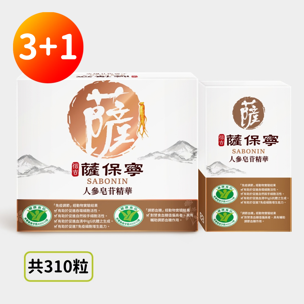 【薩保寧】人參皂苷精華膠囊 100粒3盒+10粒1盒