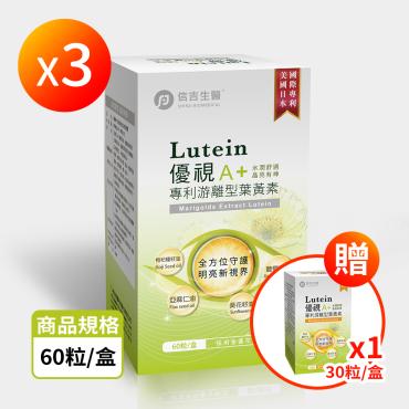 【信吉生醫】優視A+葉黃素複方液態膠囊