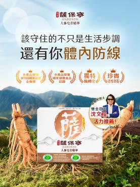【信吉生醫】薩保寧 人參皂苷精華膠囊 100粒3盒+10粒3盒