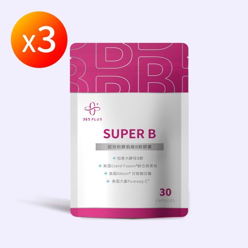 【365 PLUS】SUPER B 超效 粉鑽肌緻B群膠囊 3包