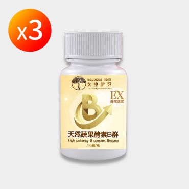 【女神伊登】天然百大蔬果酵素B群高效升級版 3瓶