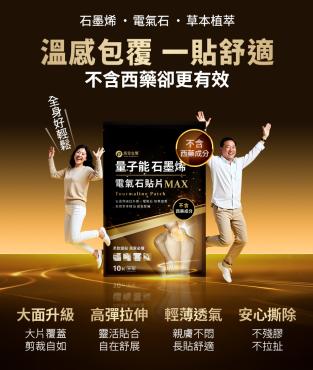 【信吉生醫】量子能石墨烯電氣石貼片 5包+山芙蓉凝膠1瓶