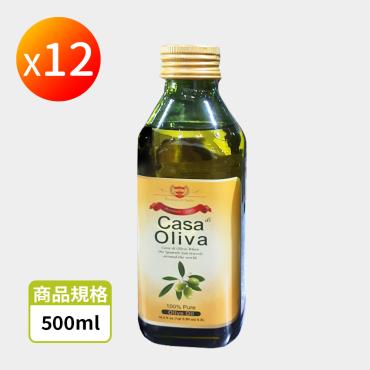 【Casa di Oliva】西班牙皇家主廚 頂級橄欖油 500ml 12瓶