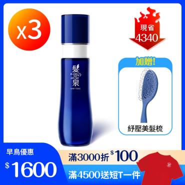 【髮之泉】 毛髮賦活精華水3瓶 贈 舒壓按摩美髮梳1支