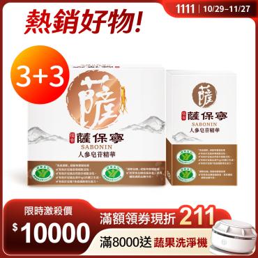 【薩保寧】人參皂苷精華膠囊 100粒3盒+10粒3盒