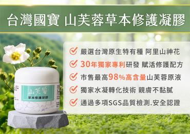 【SHINJI 信吉】山芙蓉草本修護凝膠 50g 3瓶