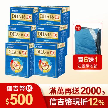 【信吉生醫】DHA46 EX 高濃度魚油 60粒
