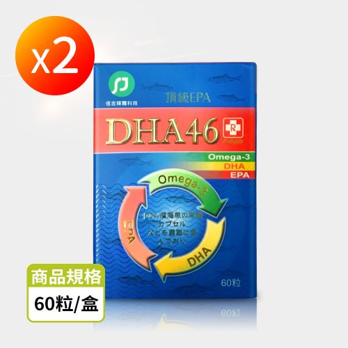 【信吉生醫】DHA46 深海魚油軟膠囊 60粒 2盒