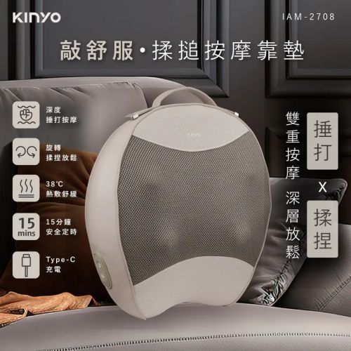 【KINYO】敲舒服‧揉搥按摩靠墊