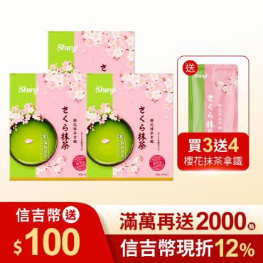【信吉生機】櫻花抹茶拿鐵 3盒+體驗包 4包