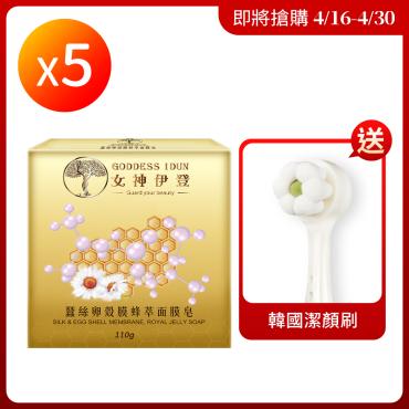 【女神伊登】蠶絲面膜皂