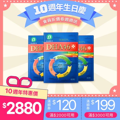 【信吉生醫】DHA46 深海魚油軟膠囊 60粒 3盒