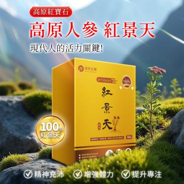 【信吉生醫】紅景天升級加強版膠囊 60粒 6盒