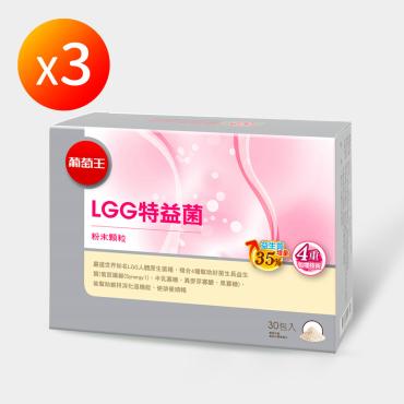 【葡萄王】 新LGG特益菌