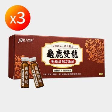 【信吉生醫】龜鹿雙龍黃精濃縮萃取液