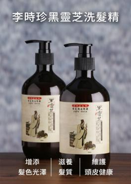 【李時珍故鄉】黑靈芝洗髮精華 500ml 5瓶