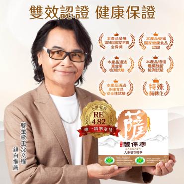 【信吉生醫】薩保寧 人參皂苷精華膠囊 100粒3盒+10粒1盒