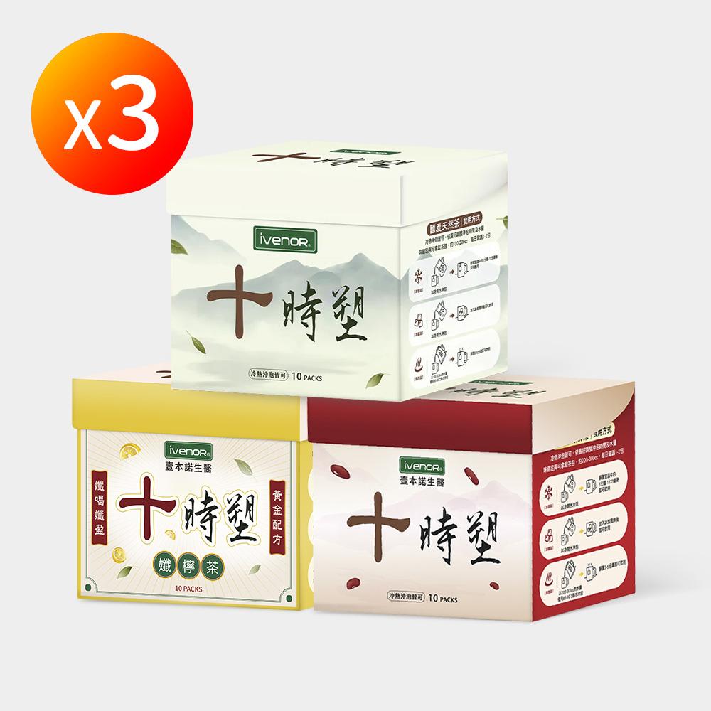 IVENOR】十時塑(原味3盒+孅檸3盒+孅豆3盒) - SJmall信吉商城