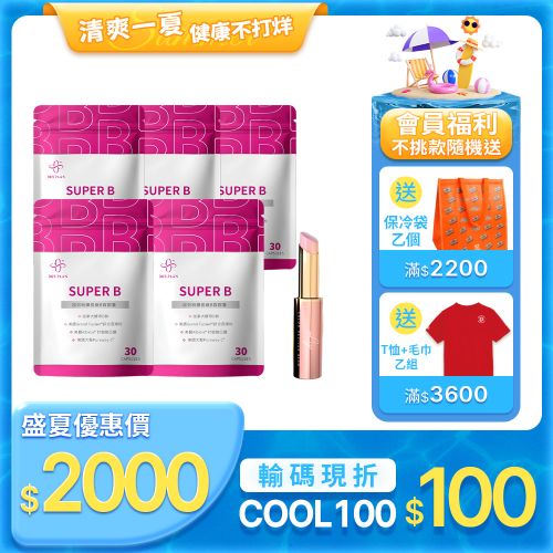 【365 PLUS】SUPER B 超效 粉鑽肌緻B群膠囊 5包 贈 護唇膏 1盒