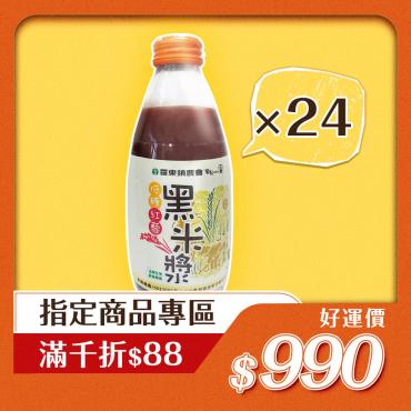 【羅東農會】紅藜黑米漿 24瓶