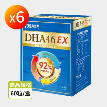【信吉生醫】DHA46 EX 高濃度魚油