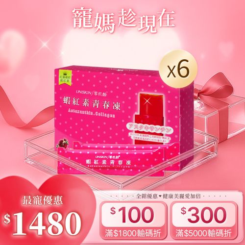 【UNISKIN零机齡】蝦紅素青春凍 6盒