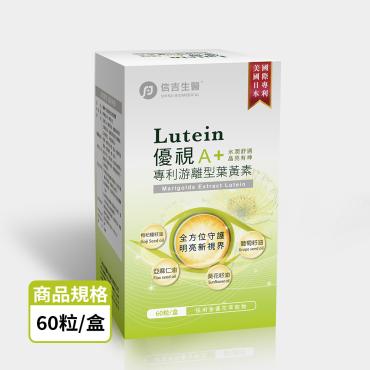 【信吉生醫】優視A+葉黃素複方液態膠囊 60粒
