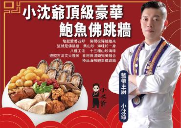 【ShinJi 信吉】御品鮑魚佛跳牆 2鼎