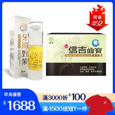 【信吉生醫】信吉齒寶 草本特殊牙膏