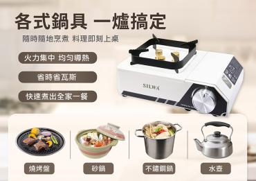 【預購8/20出貨】【西華SILWA】攜帶型防風卡式爐 五件組