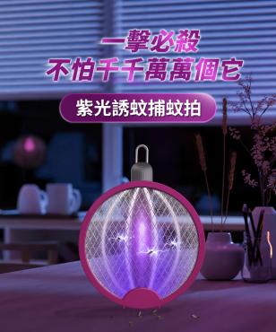 【ShinJi 信吉】多功能捕蚊燈 3支 +天然精油防蚊貼片1包