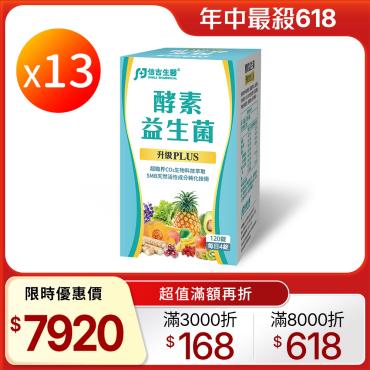 【信吉生醫】酵素X益生菌 120粒 升級 PLUS